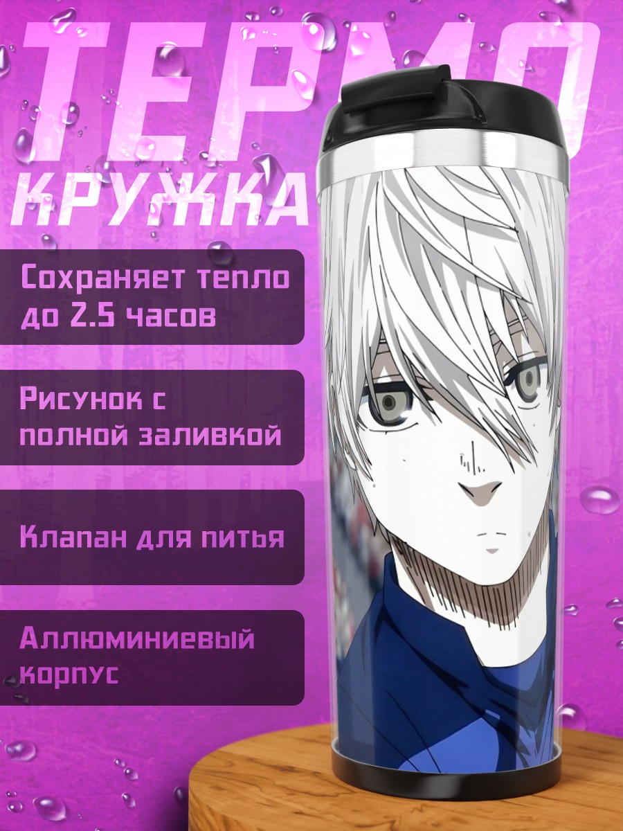 Термокружка Игроки синей тюрьмы