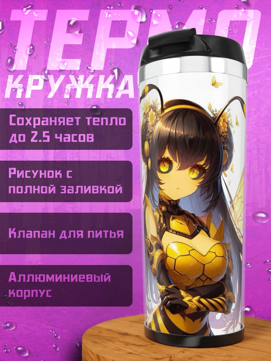 Термокружка Девушка пчела