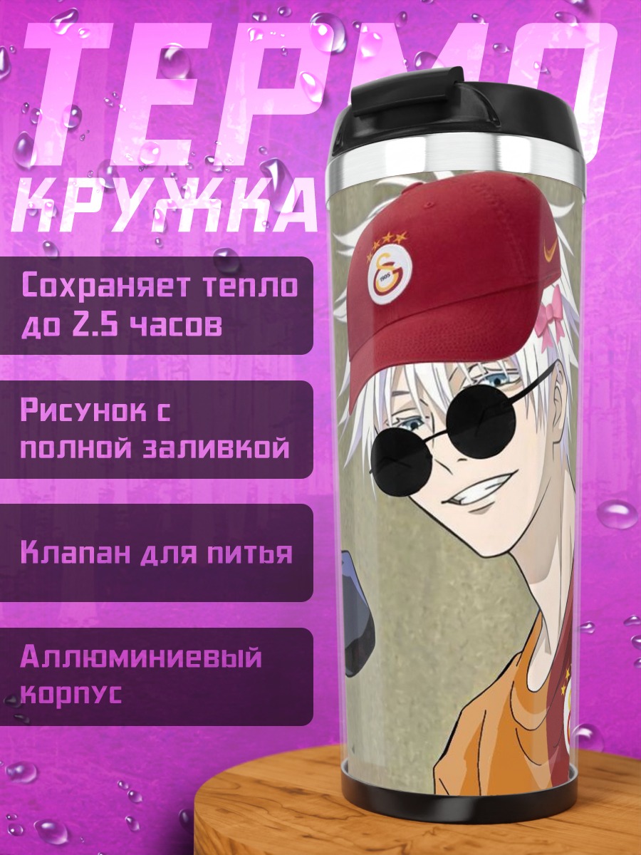 Термокружка Годжо в кепке