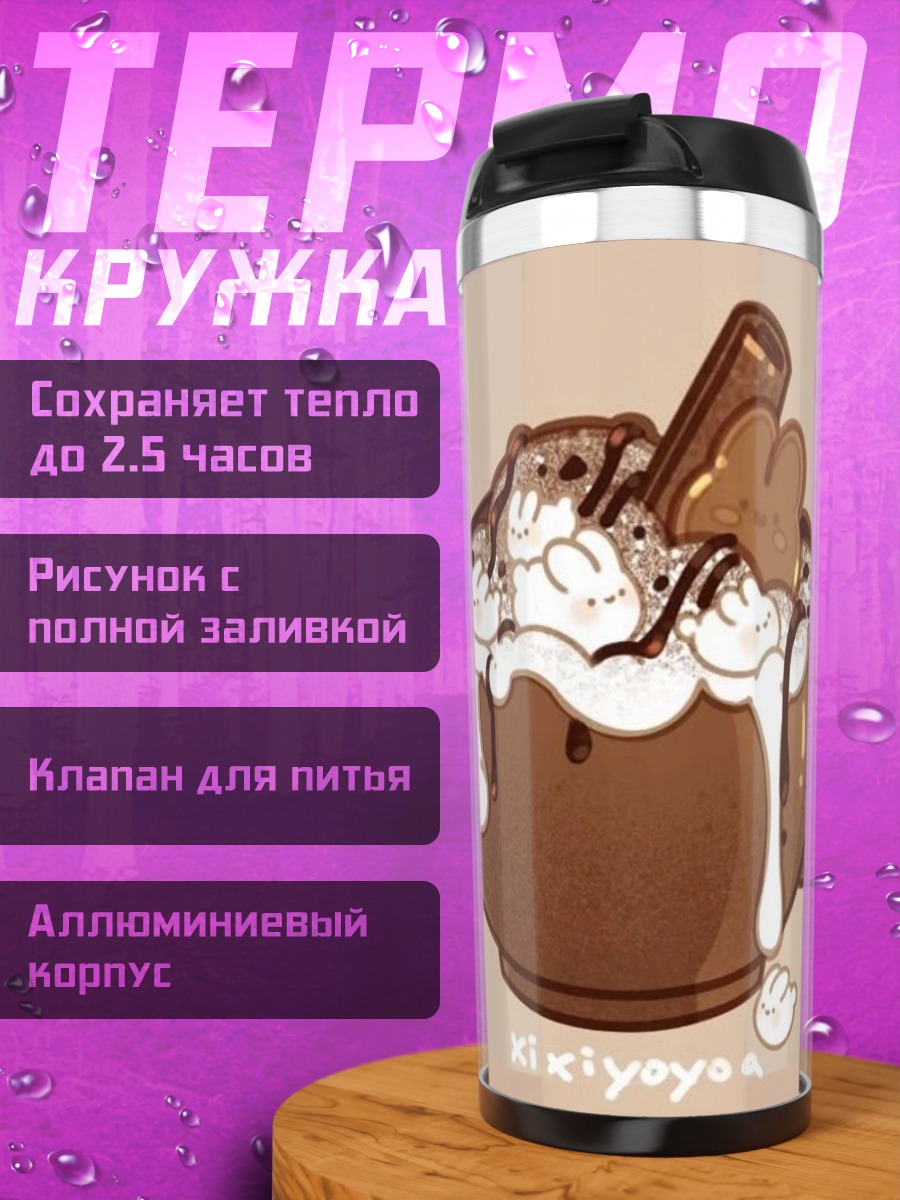 Термокружка Какао с зефирками