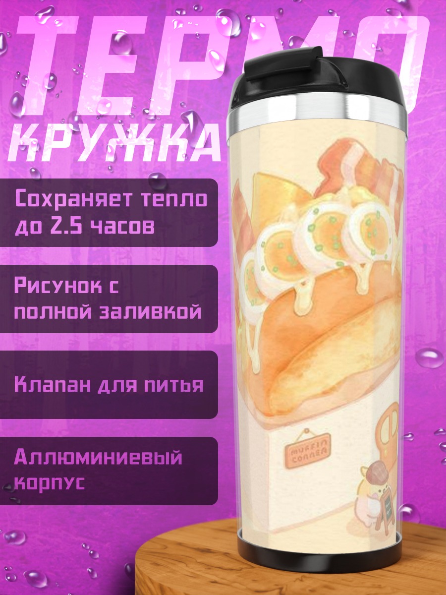 Термокружка Бургер с беконом