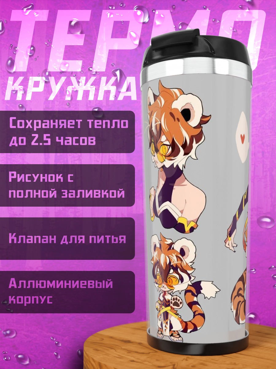 Термокружка Тигр девушка арт