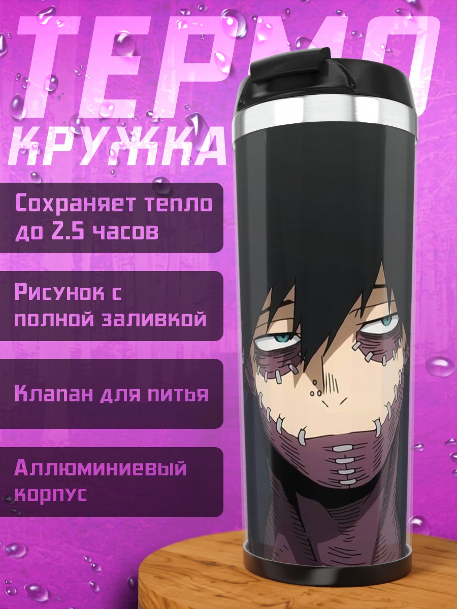 Термокружка Даби