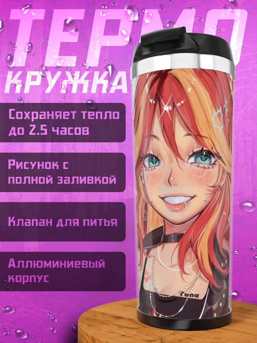 Термокружка Сансет Шиммер