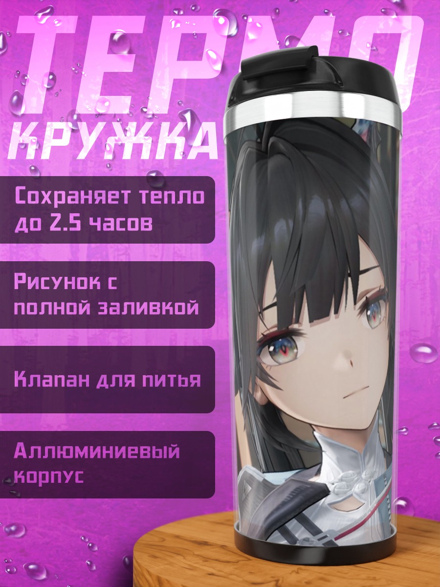 Термокружка Аниме девушка