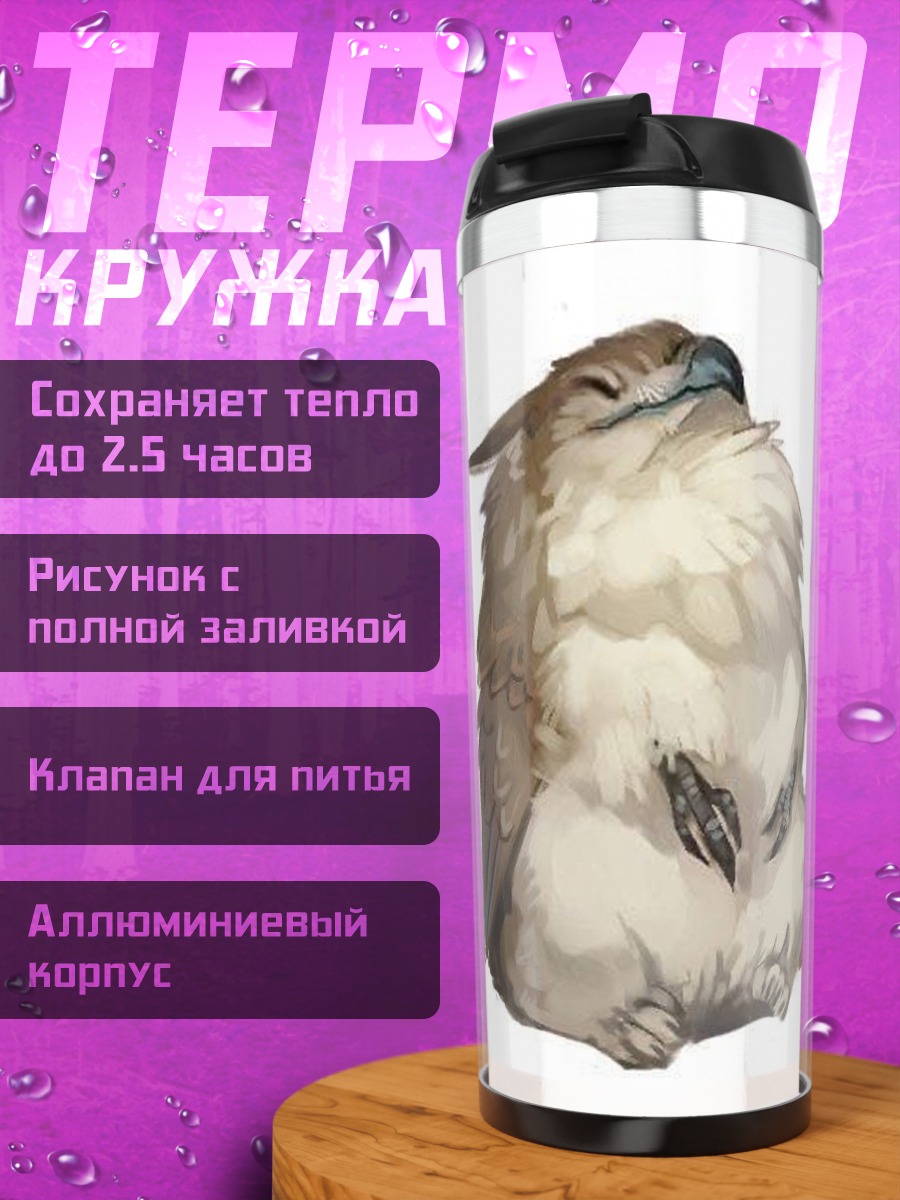 Термокружка Пушистый зверек