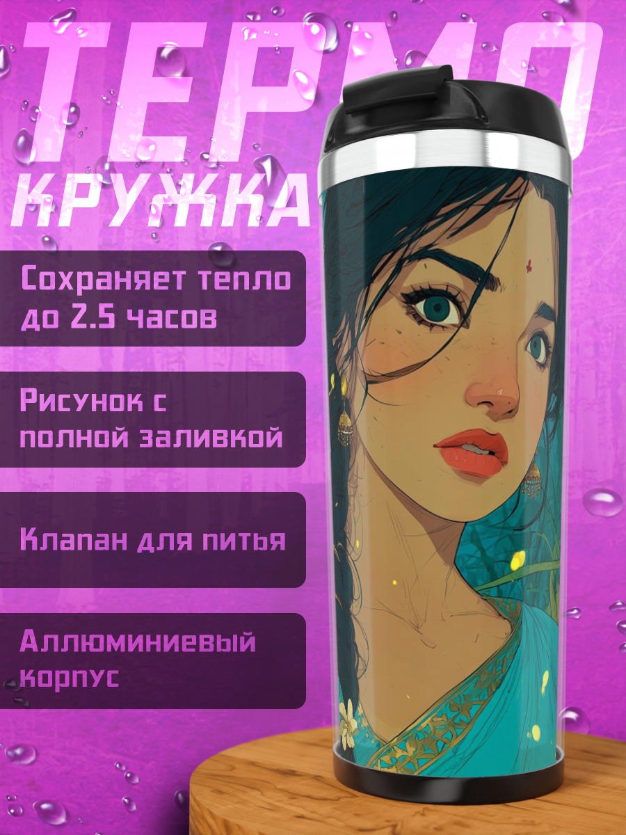 Термокружка Девушка в траве