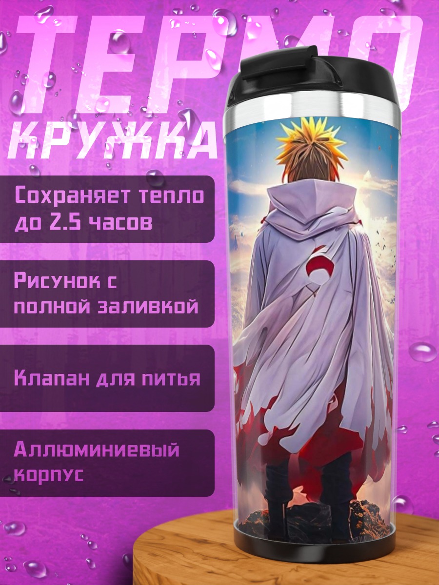 Термокружка Наруто в режиме Мудреца