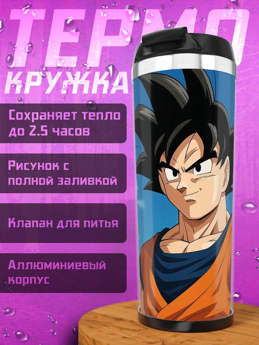 Термокружка Персонаж Гоку