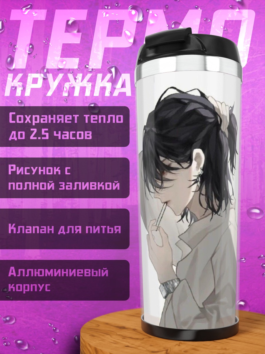 Термокружка Парень с хвостом
