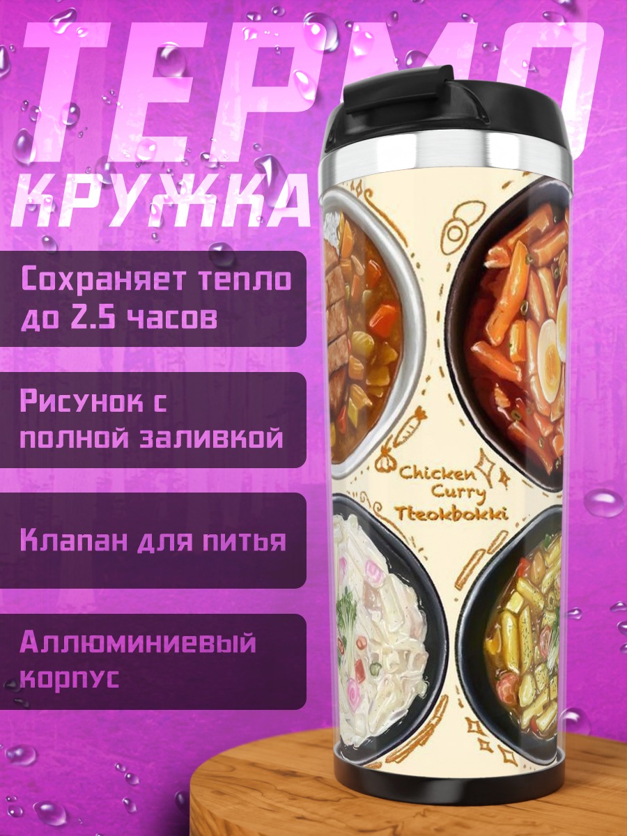 Термокружка Американский дракон Джейк Лонг