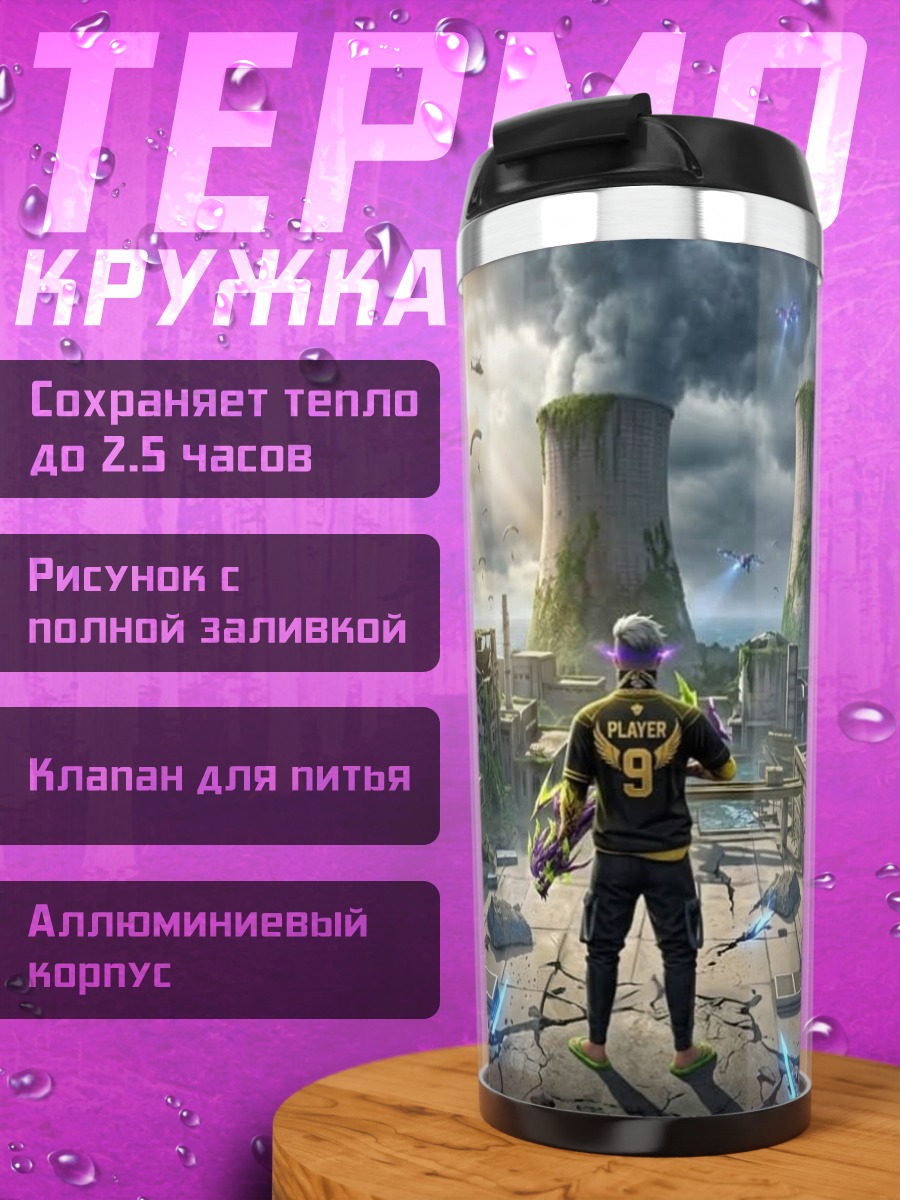 Термокружка Киберпанк герой на фоне города