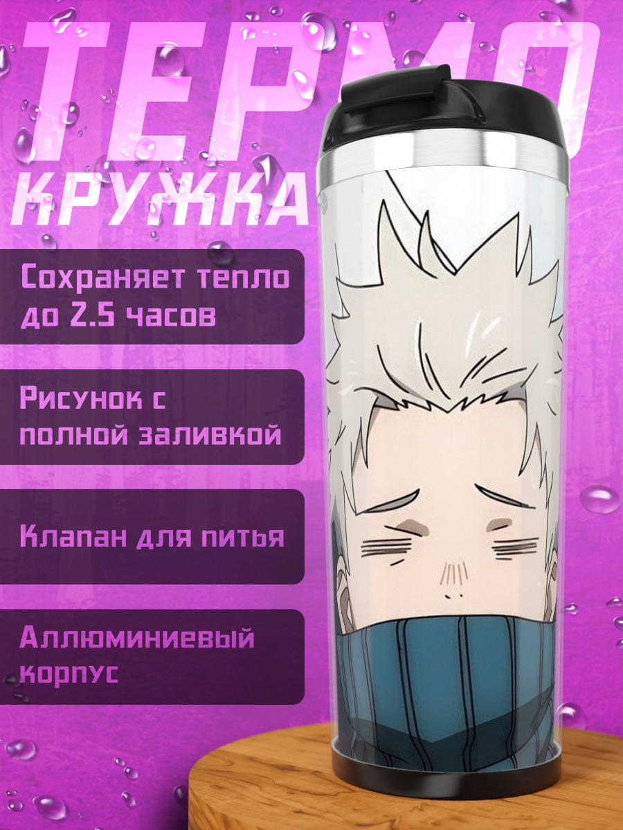 Термокружка Персонаж Джунпей Йошино