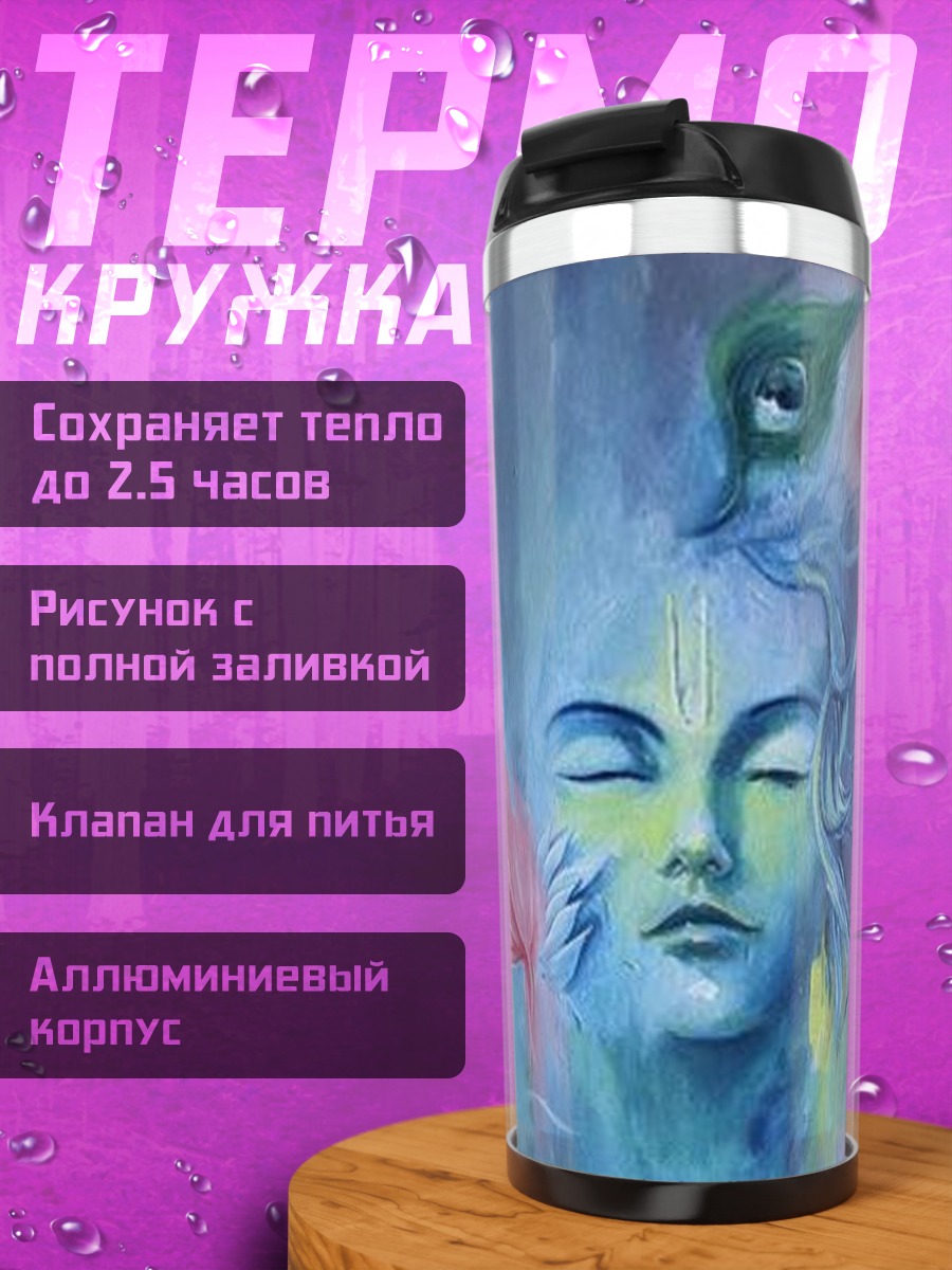 Термокружка Бог Кришна