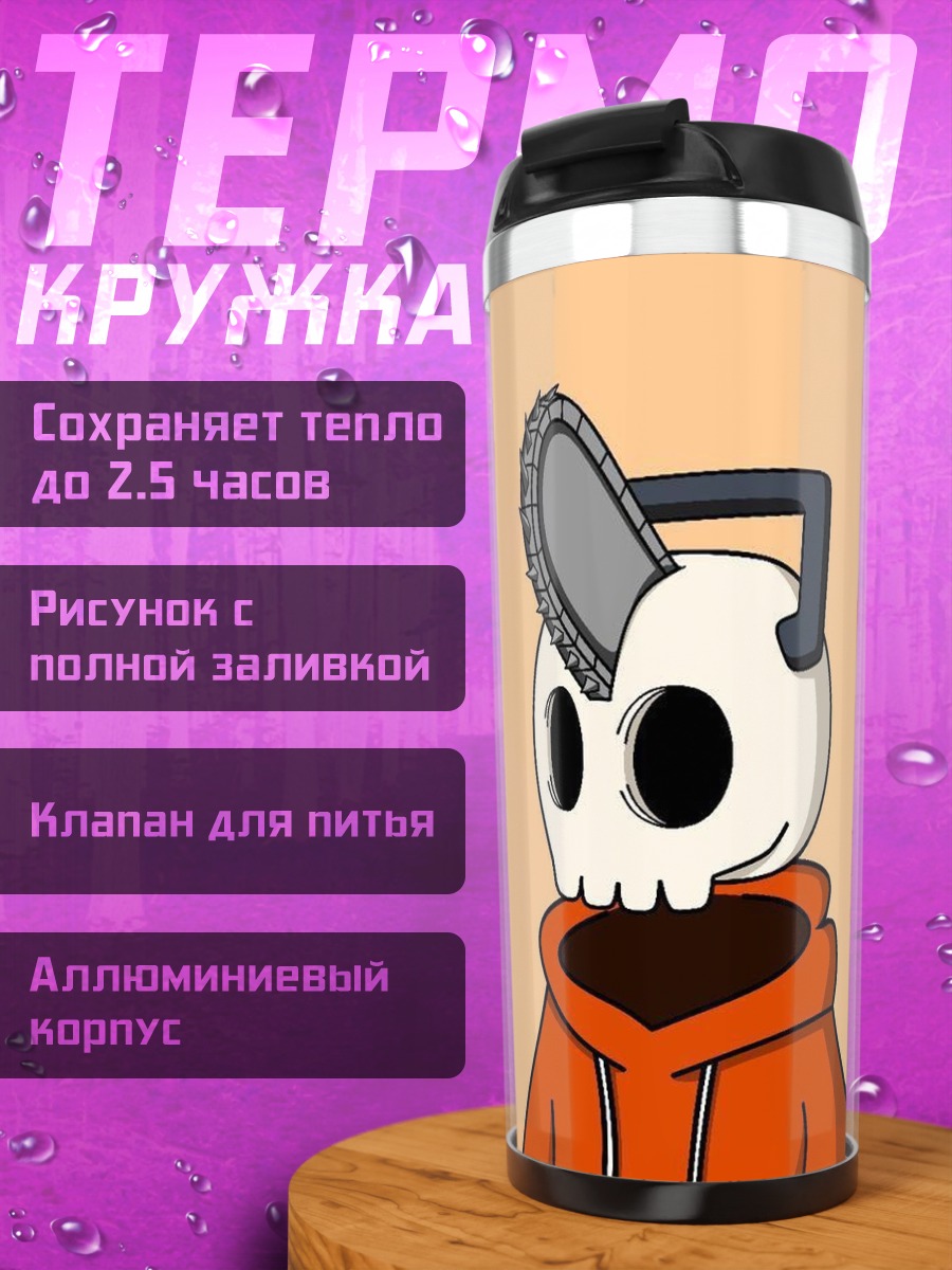 Термокружка Череп с бензопилой