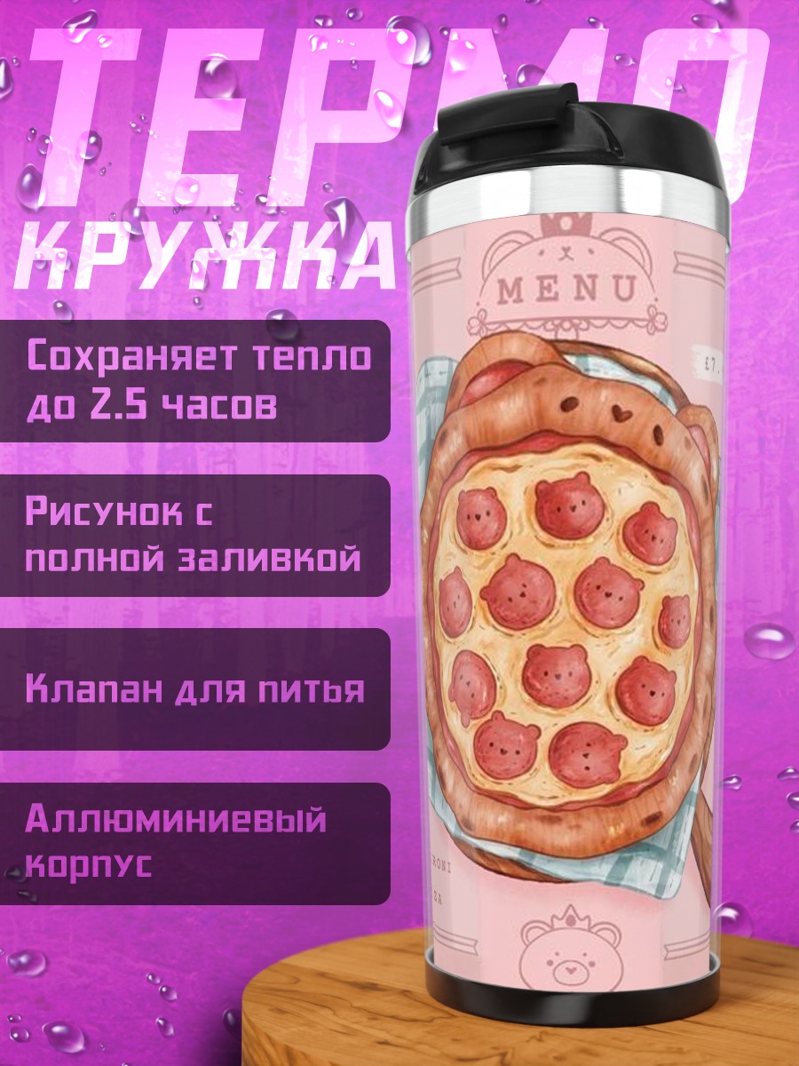 Термокружка Пицца с кошачьими мордочками