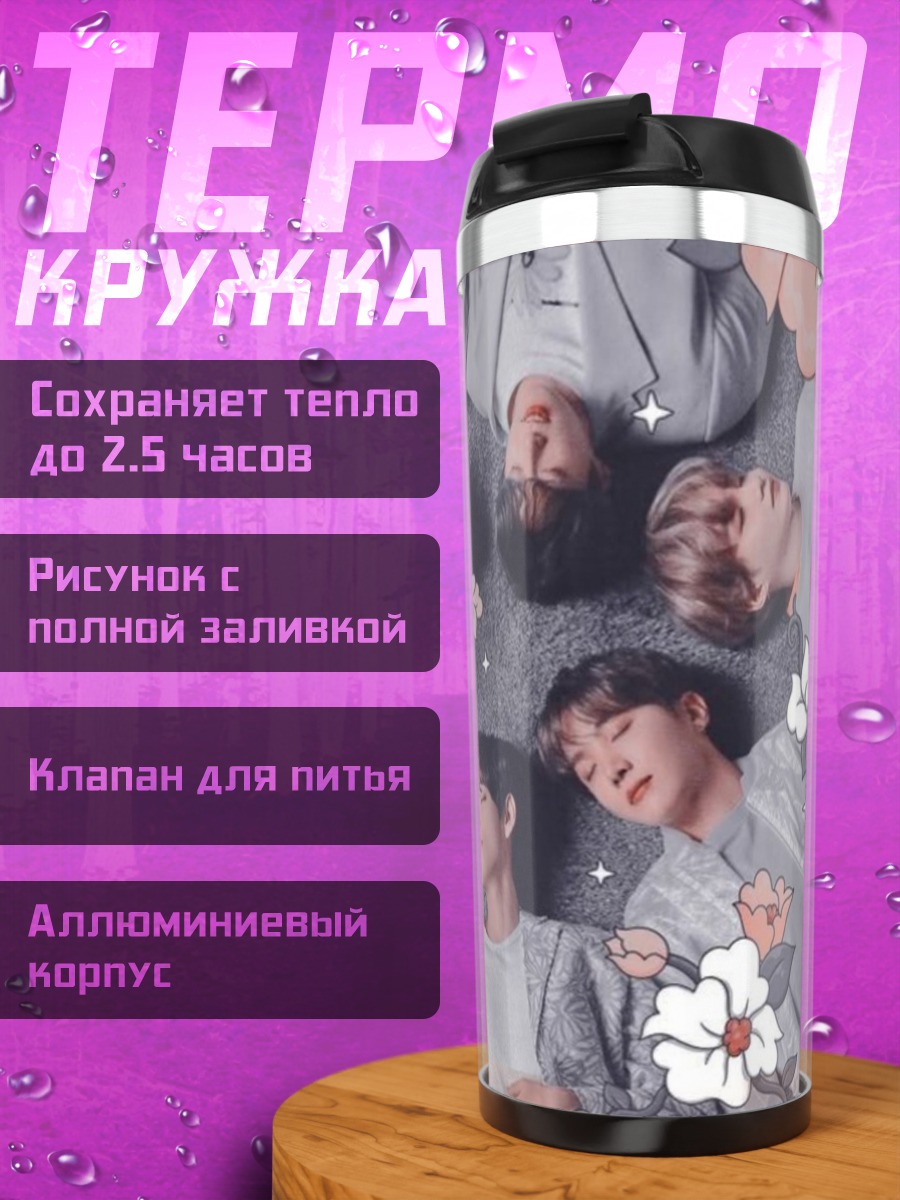 Термокружка Лежащие парни