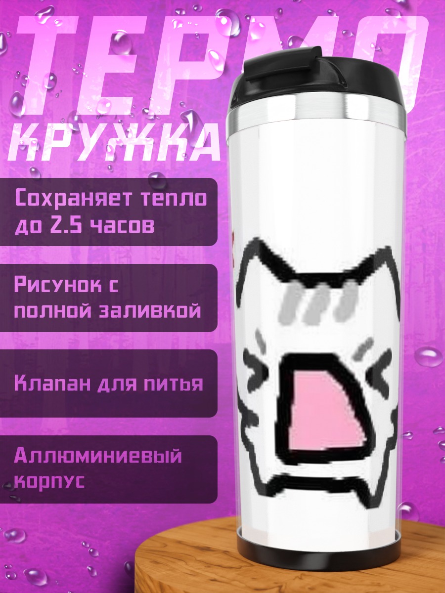 Термокружка Злой кот