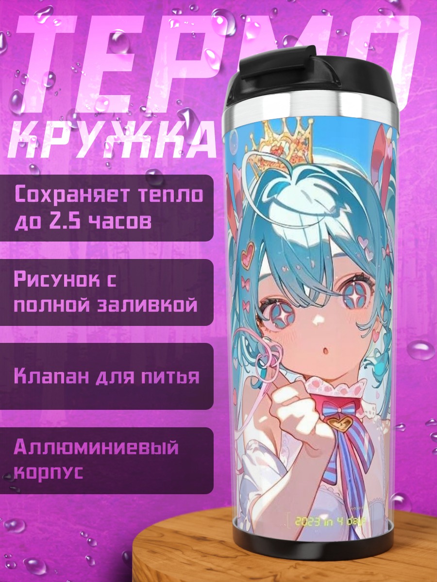Термокружка Милая аниме девушка