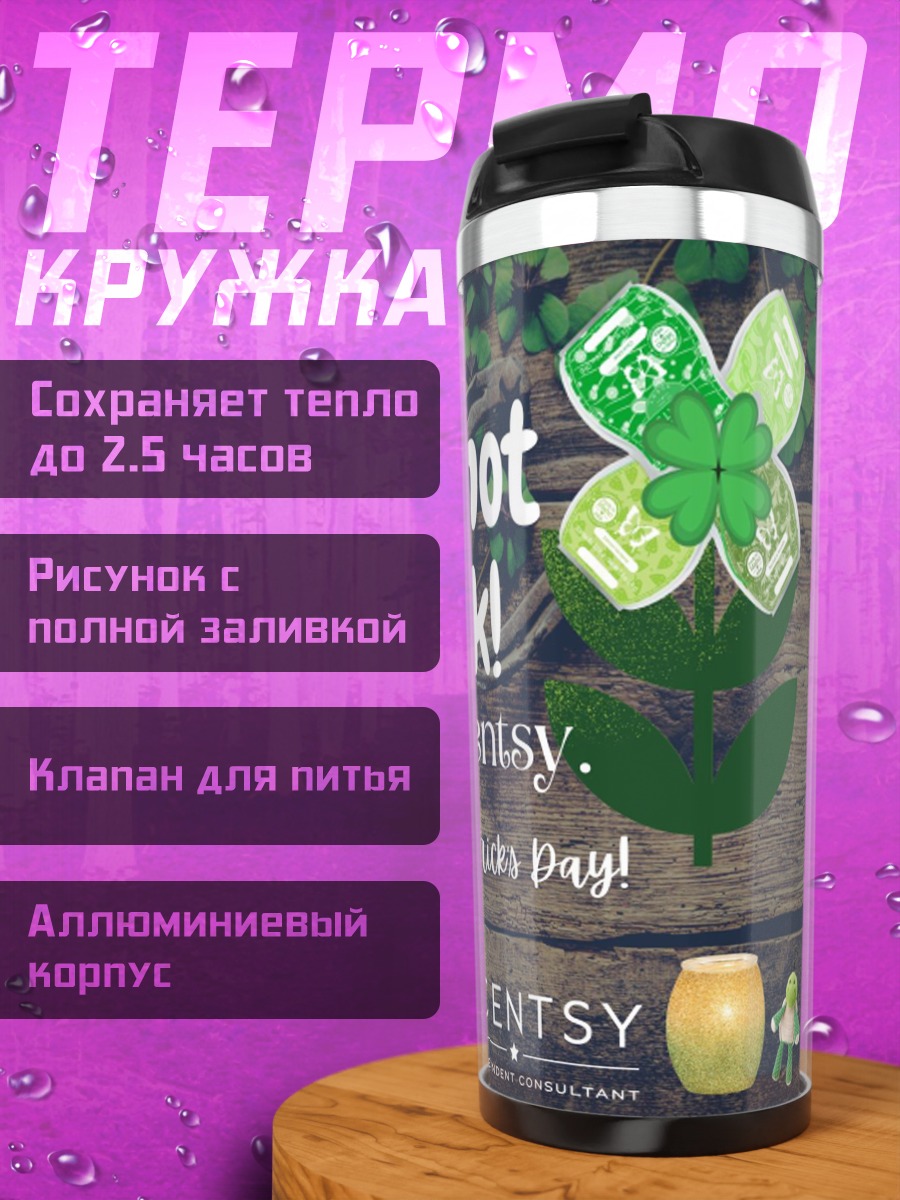 Термокружка Сентябрьский день