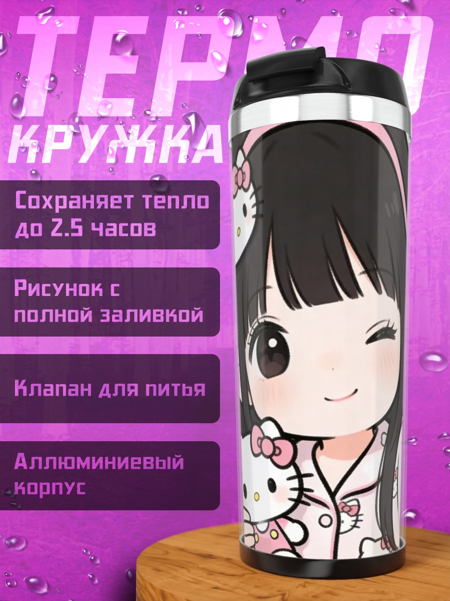 Термокружка Девочка с Хелло Китти