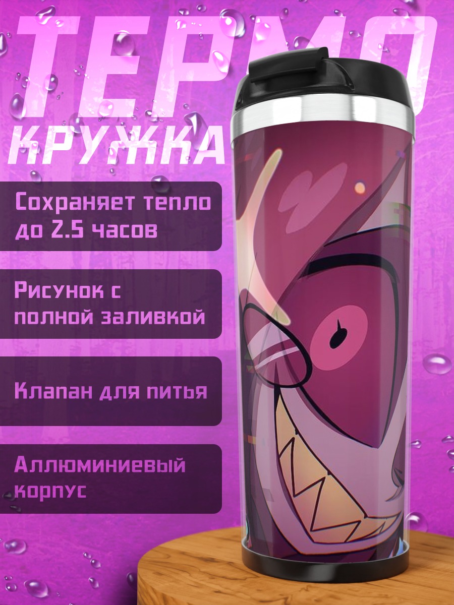 Термокружка Персонаж аниме Ал