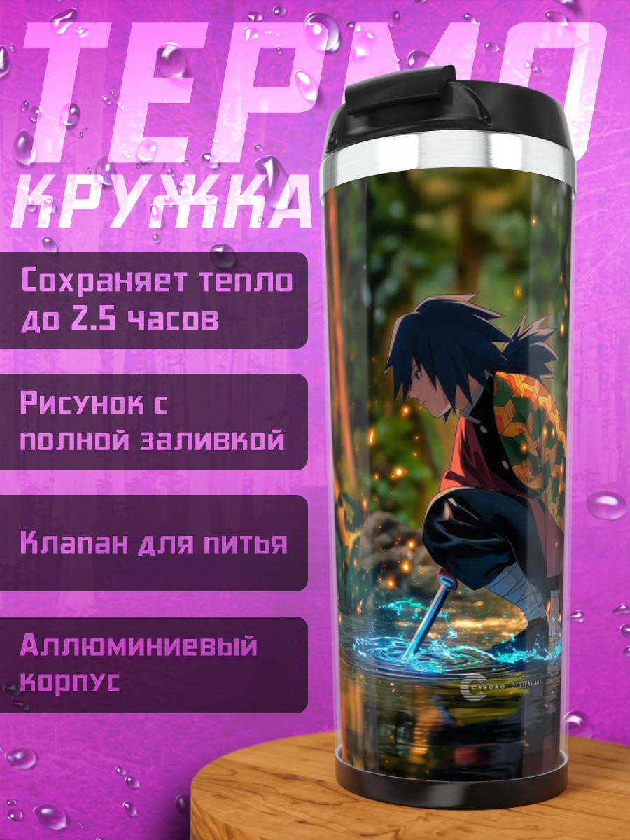 Термокружка Самурай в лесу
