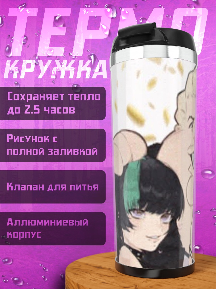 Термокружка Два аниме персонажа
