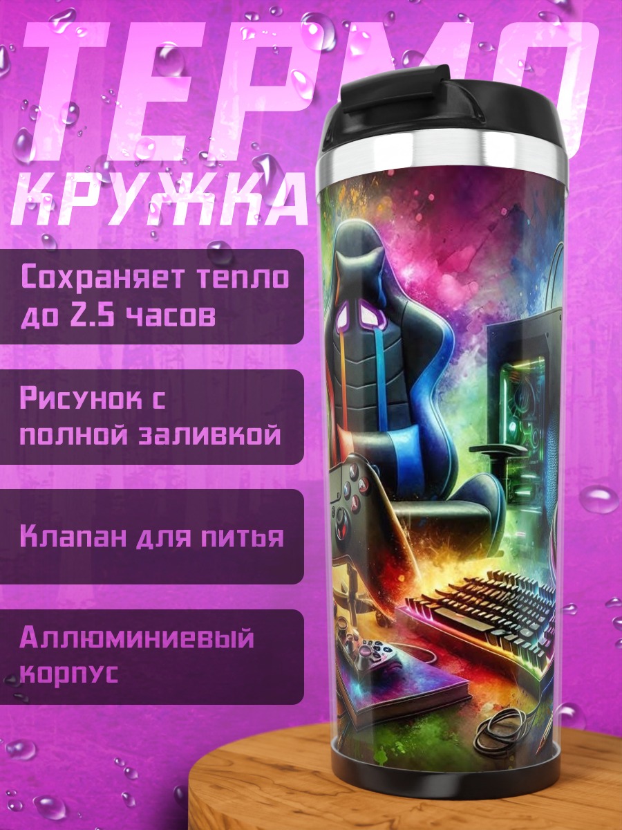 Термокружка Игровой сет-ап киберпанк