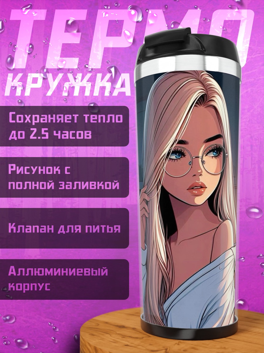 Термокружка Девушка в очках