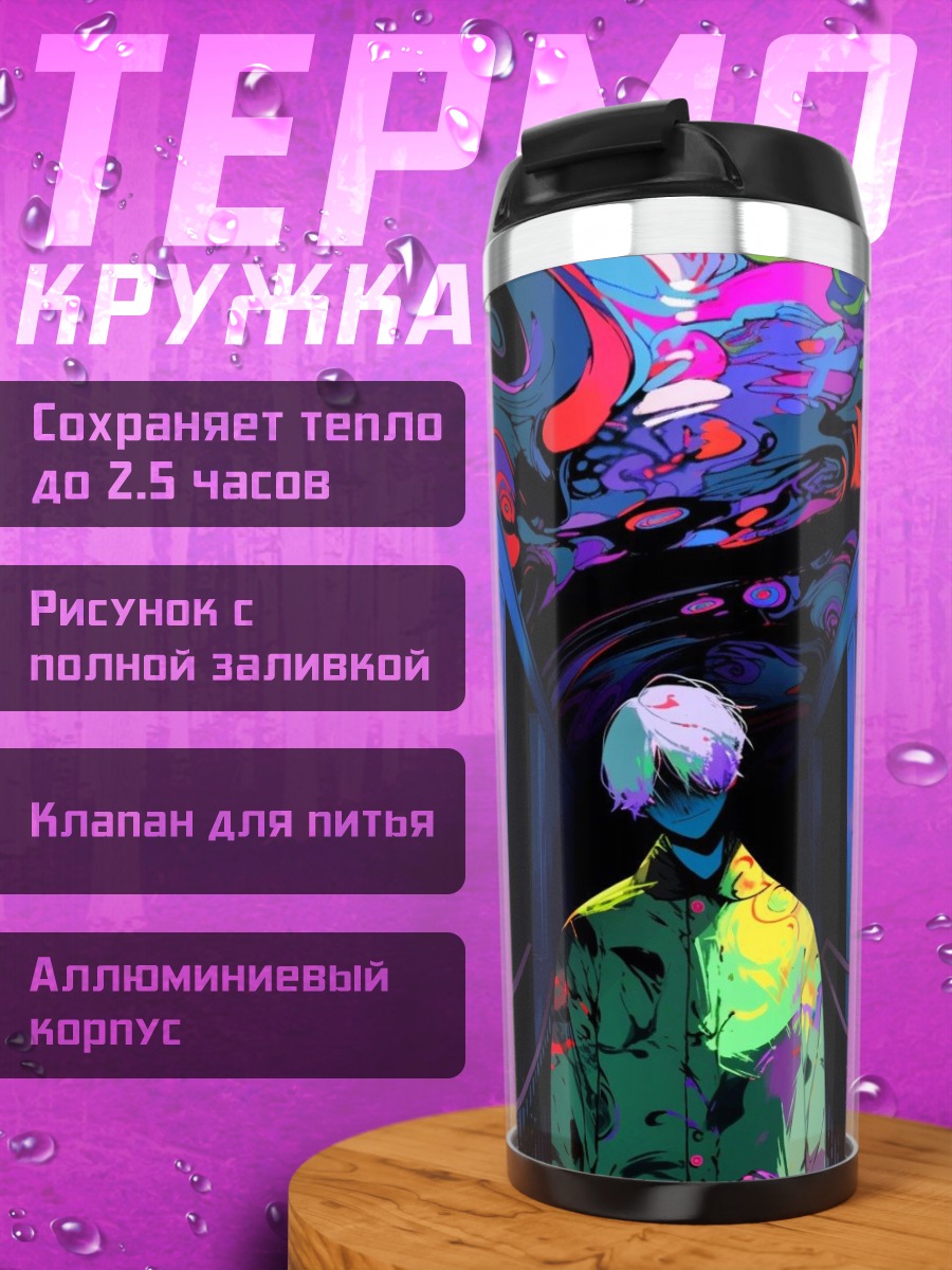 Термокружка Психоделический трип