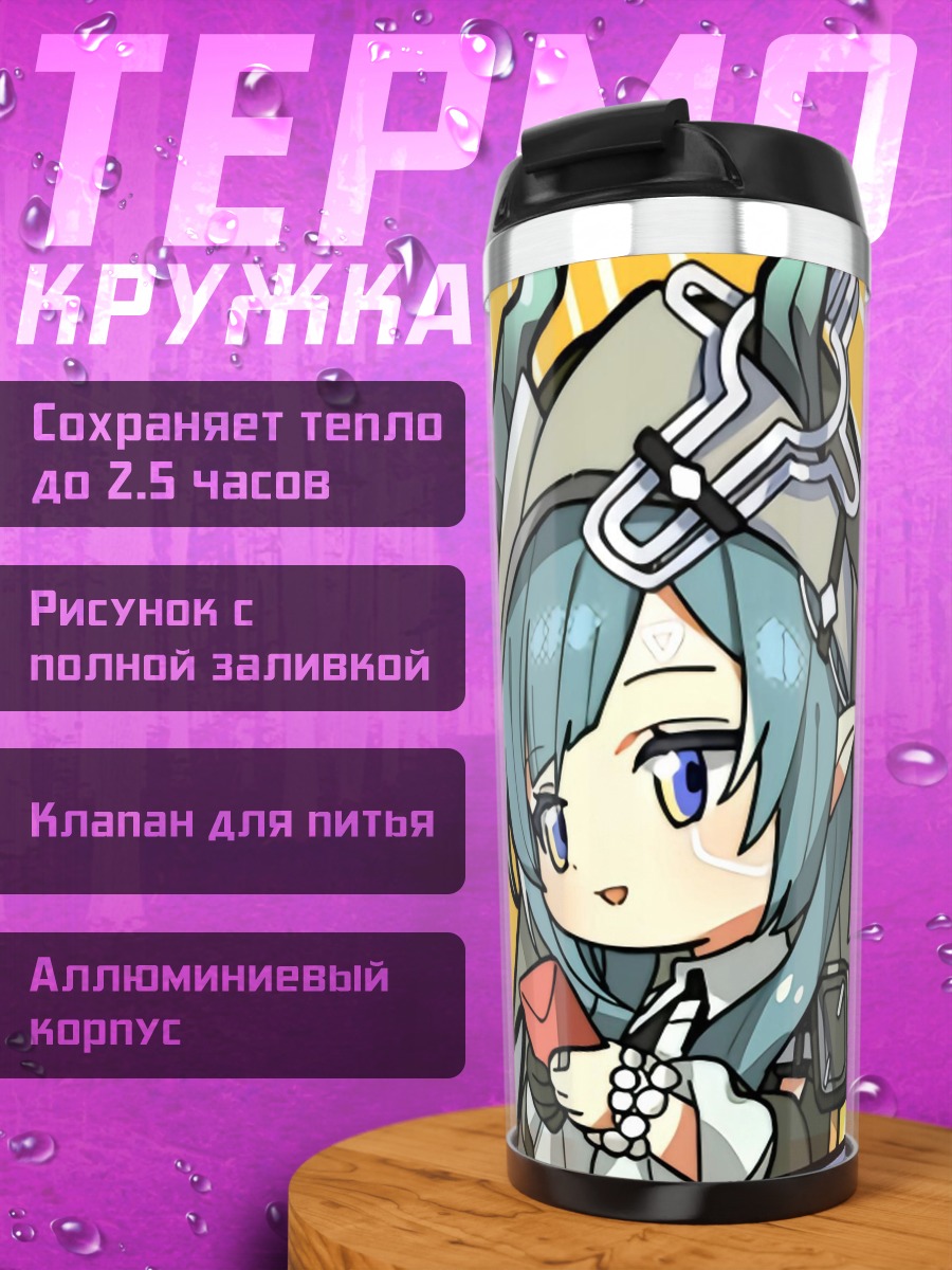 Термокружка Аниме девушка с письмом