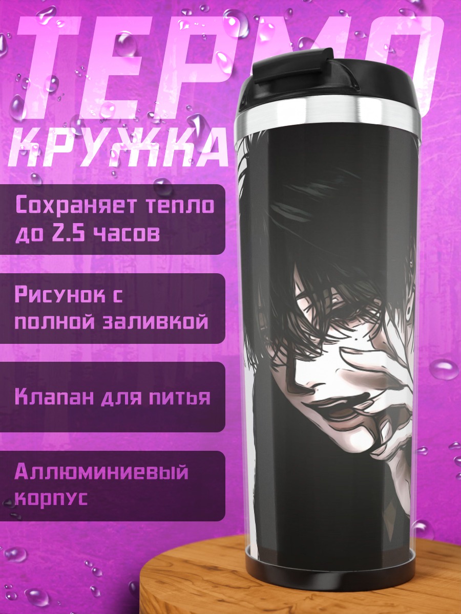 Термокружка Мрачный аниме парень