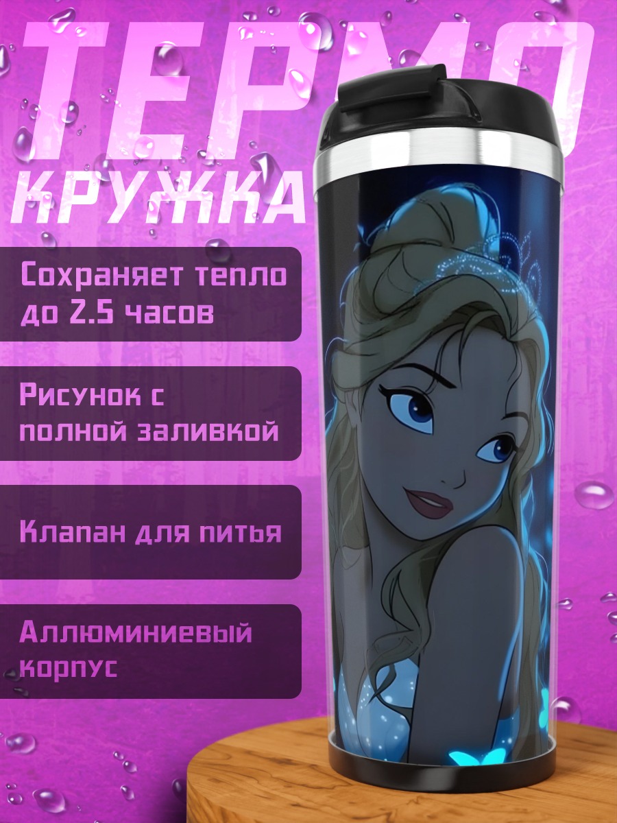 Термокружка Принцесса в светлячках