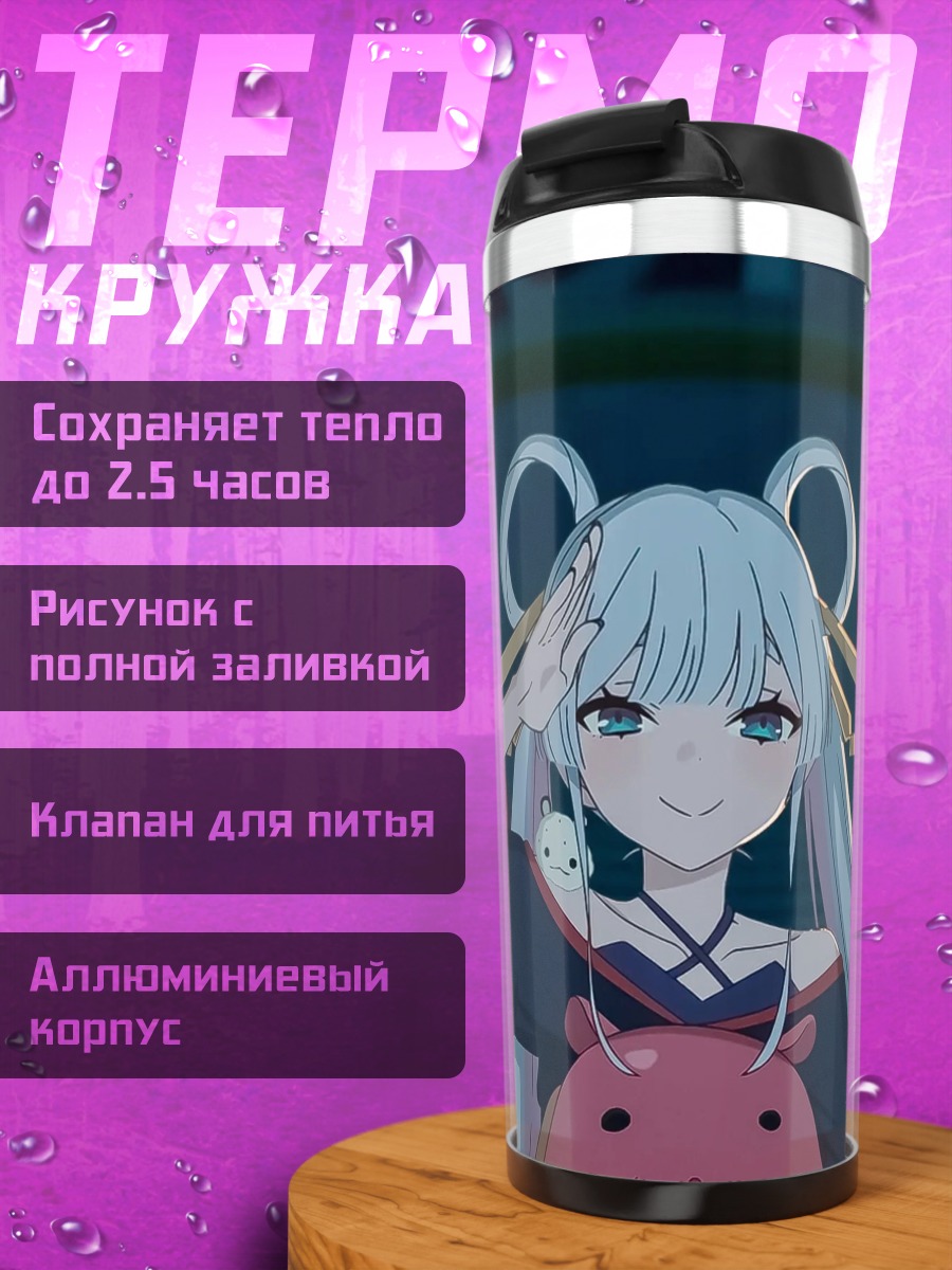 Термокружка Аяка