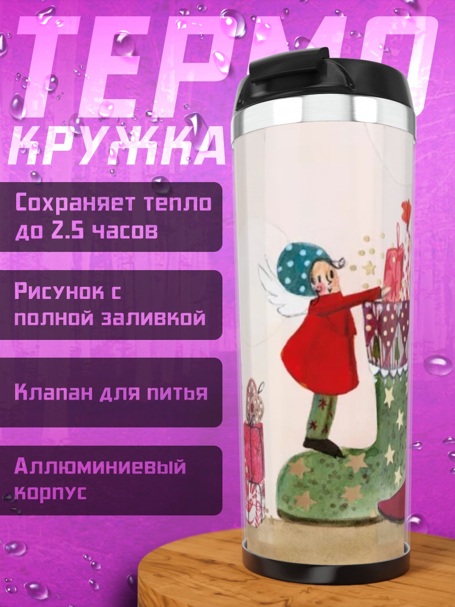Термокружка Сказочная обувь подарки