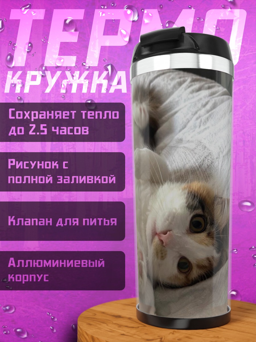 Термокружка Кот на кровати