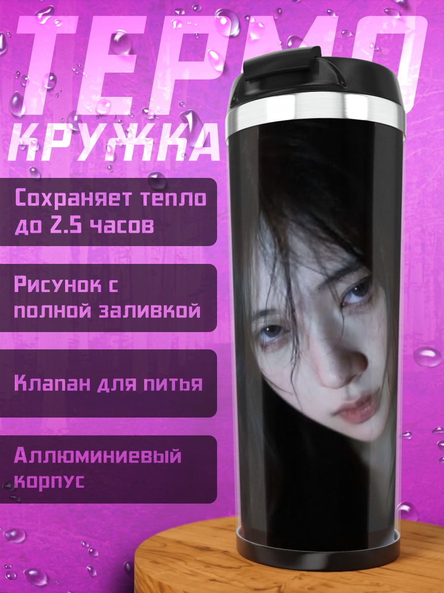 Термокружка Девушка с темными волосами