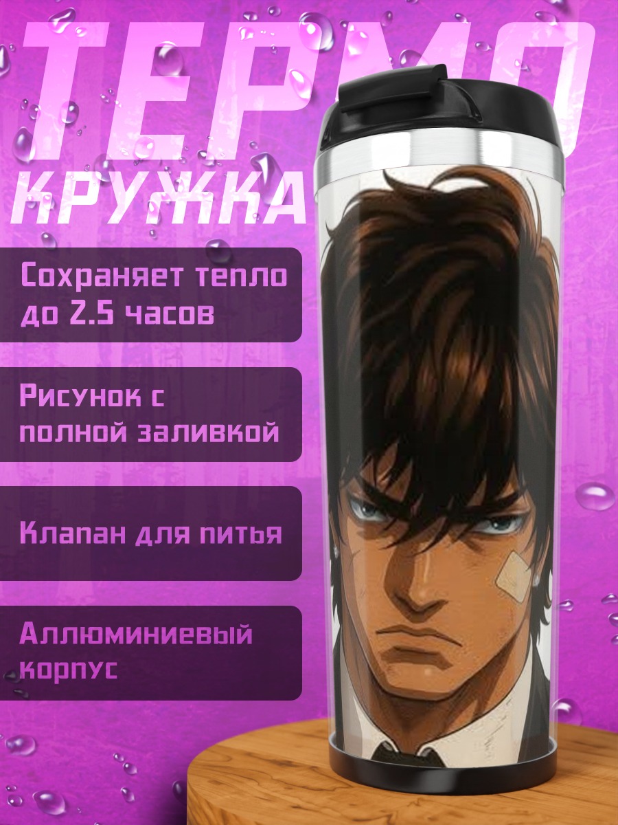 Термокружка Портрет аниме парня