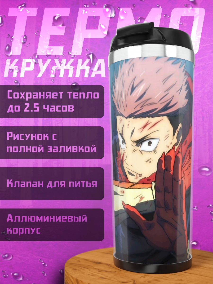 Термокружка Сукуна