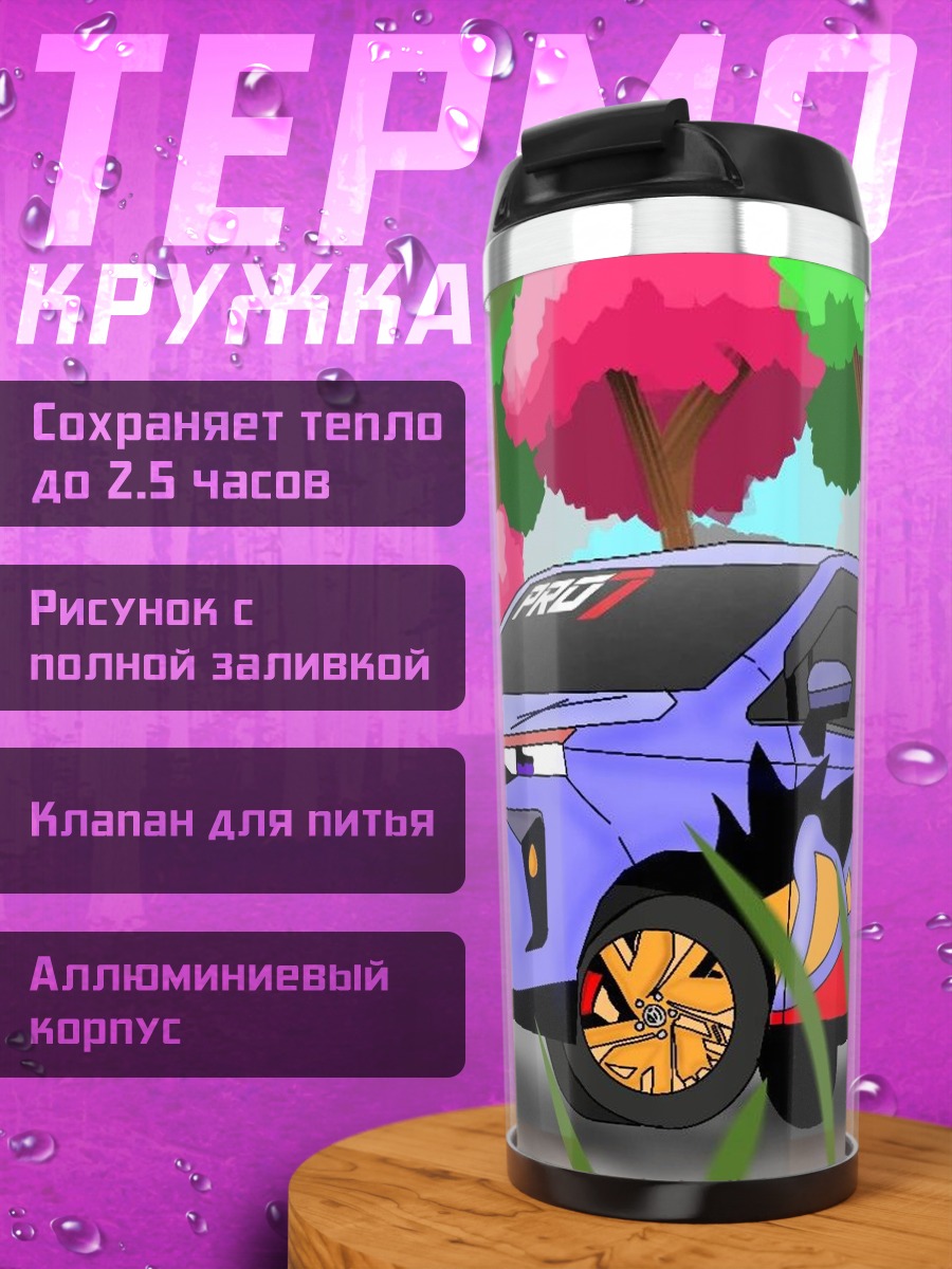 Термокружка Кастомный автомобиль