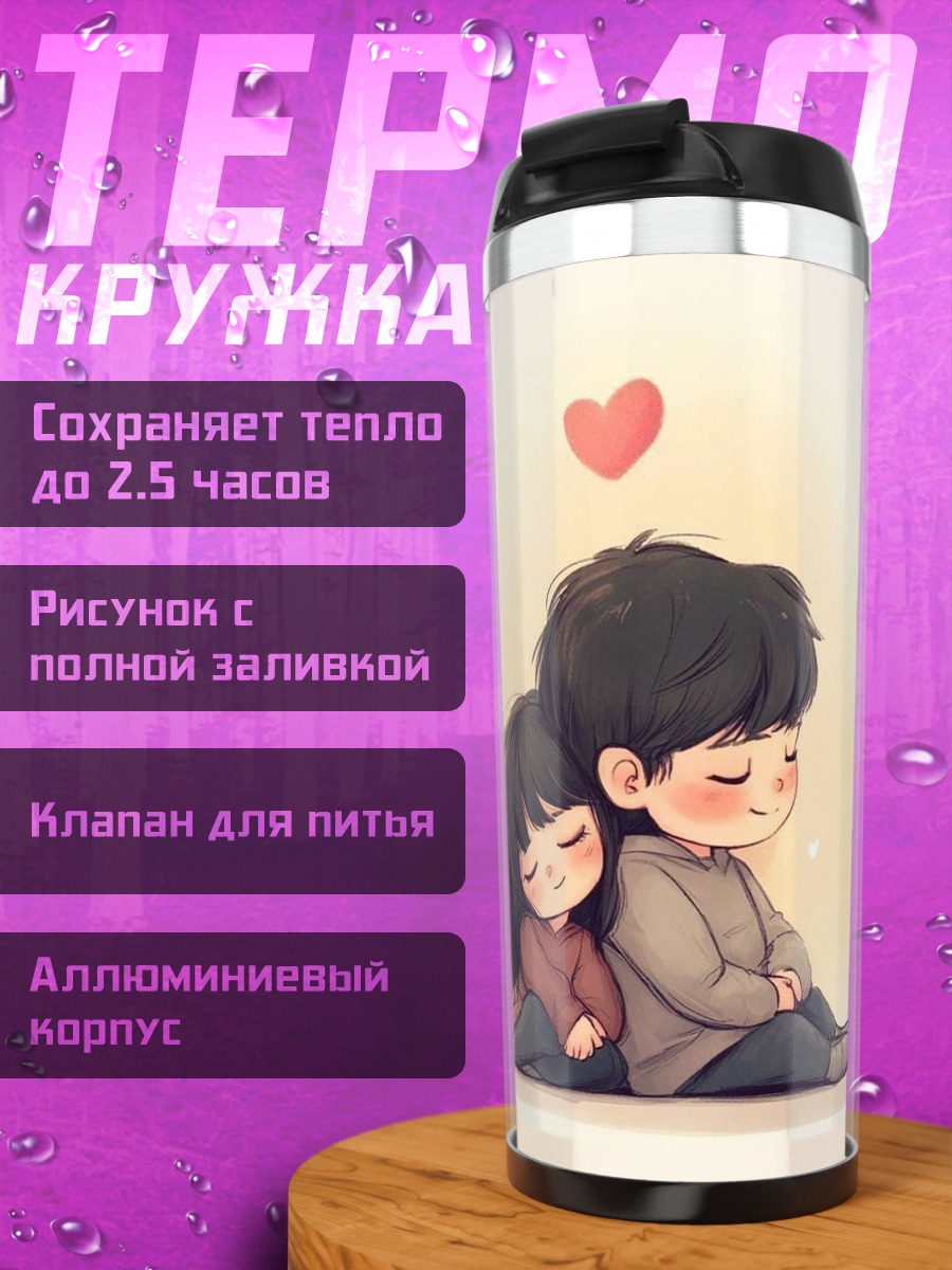 Термокружка Пара влюбленных