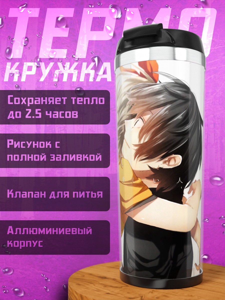 Термокружка Объятия двух друзей