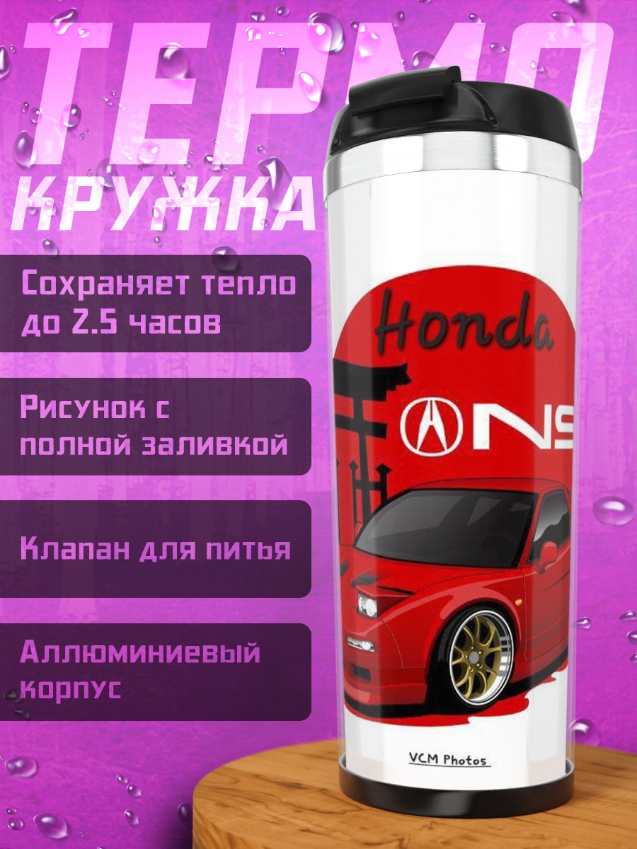 Термокружка красная Хонда NSX