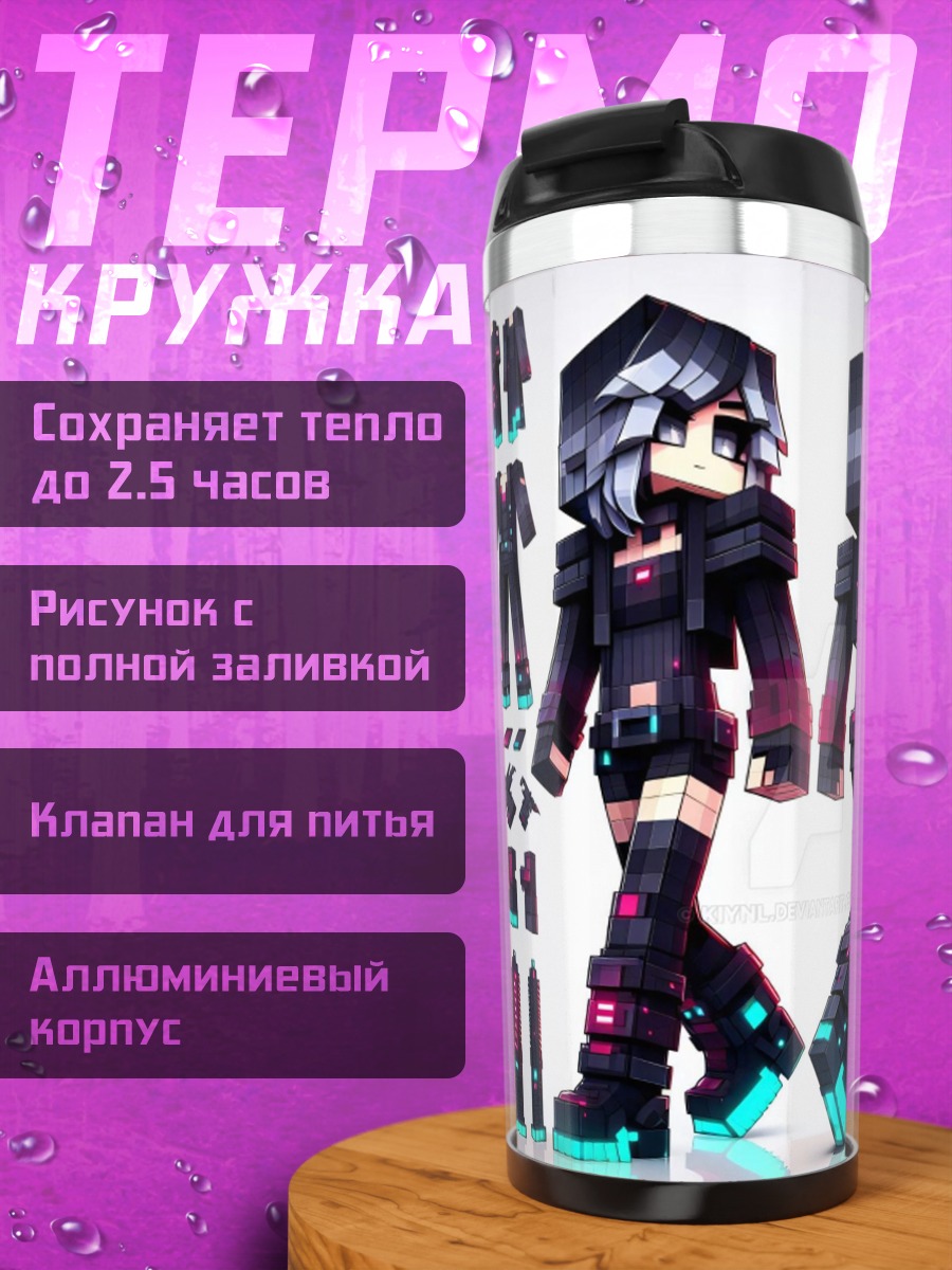 Термокружка Персонажи Minecraft