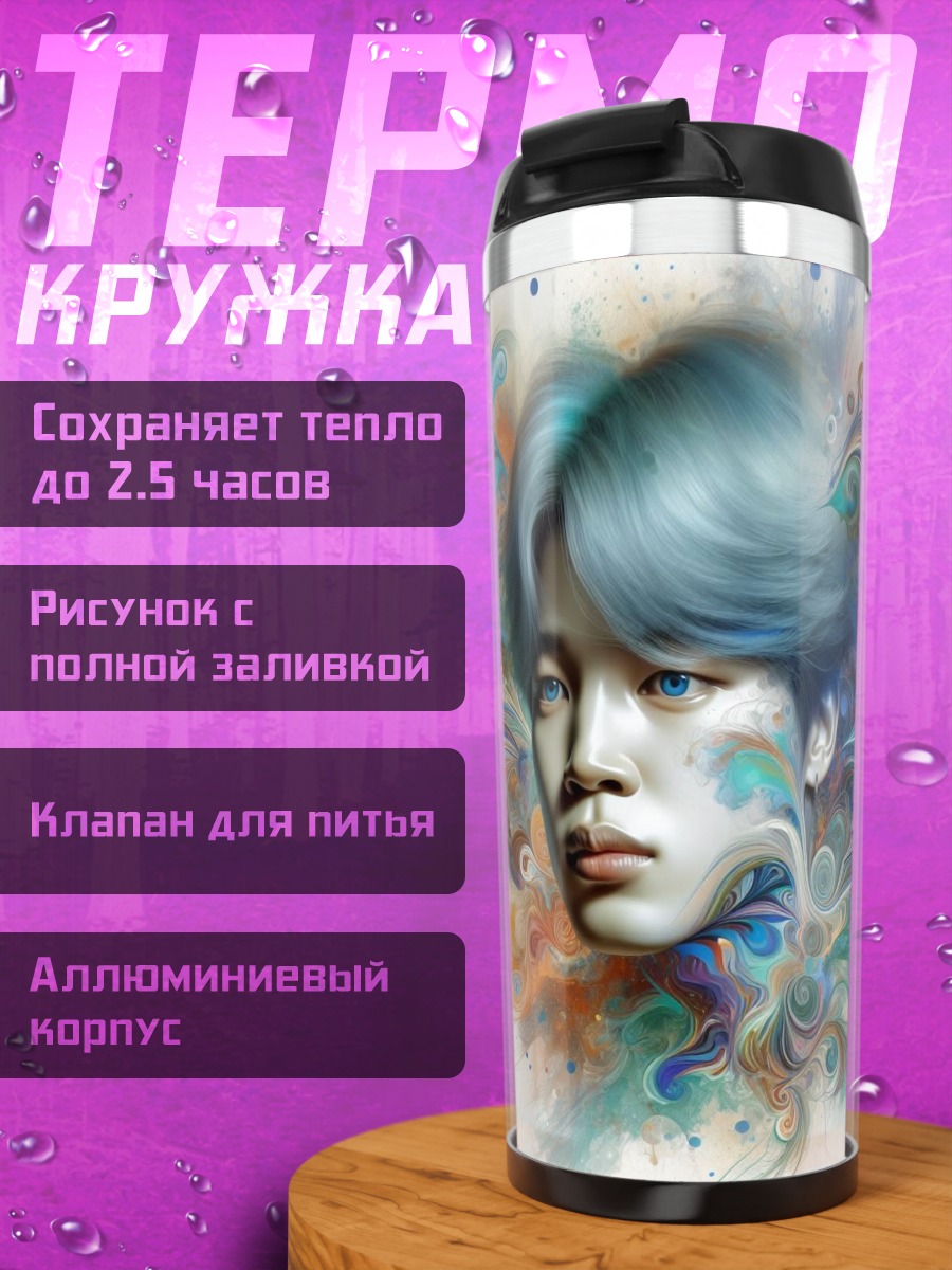 Термокружка Артист и смерть