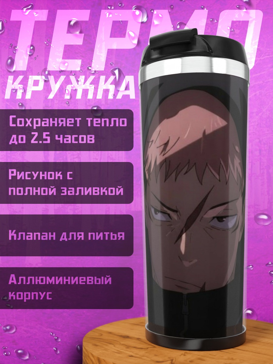 Термокружка Персонаж Сукуна