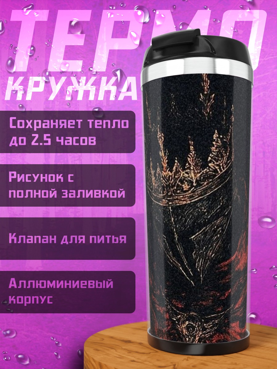 Термокружка Темный Король