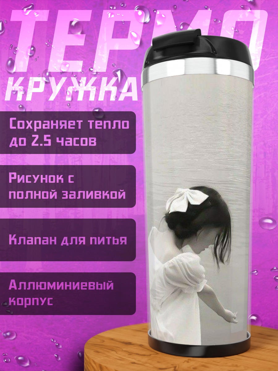 Термокружка Девушка у воды