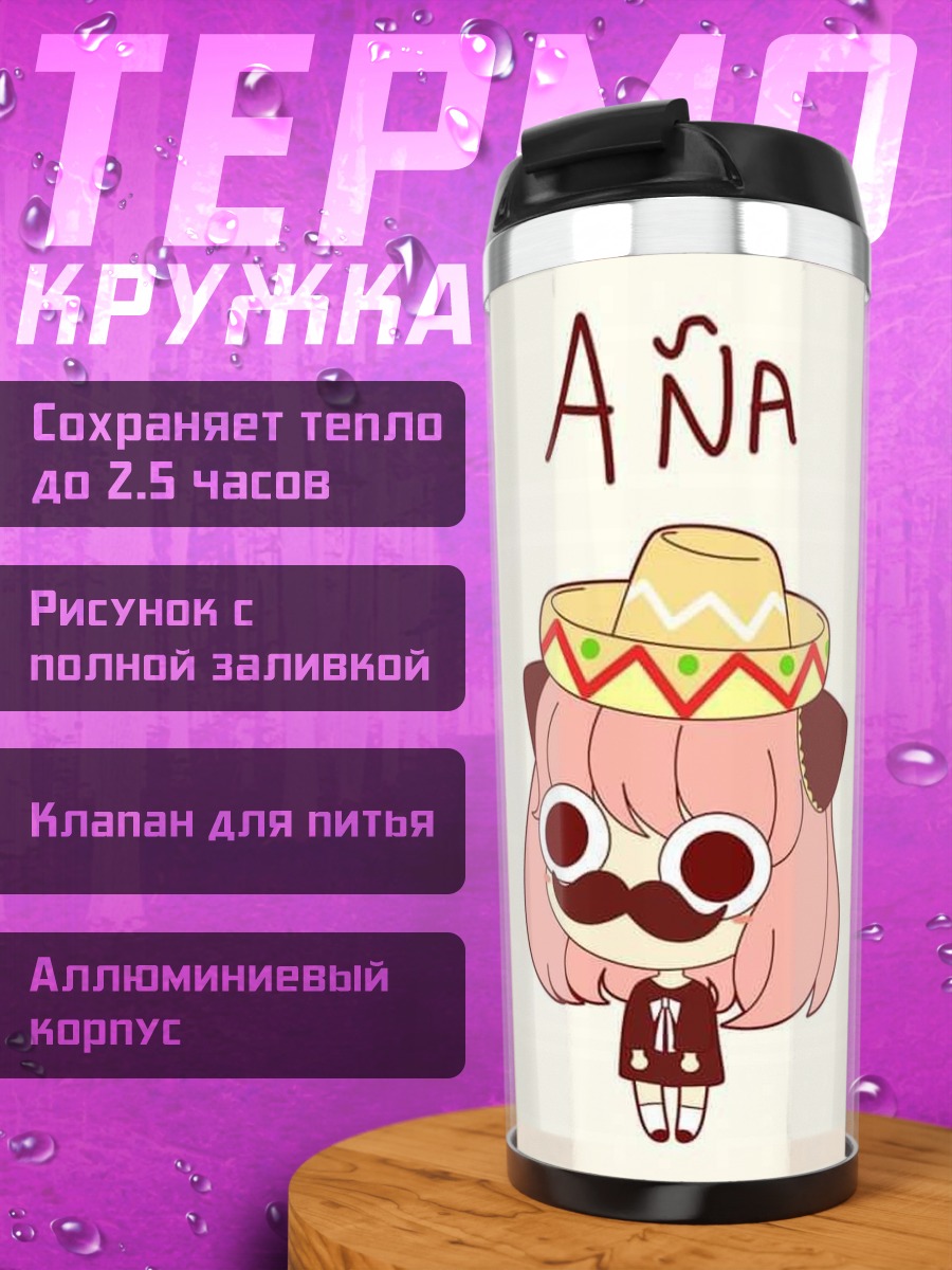 Термокружка Аня в сомбреро